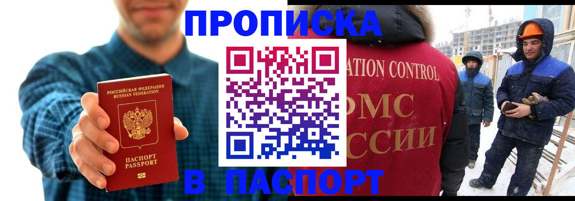 прописка в Пскове