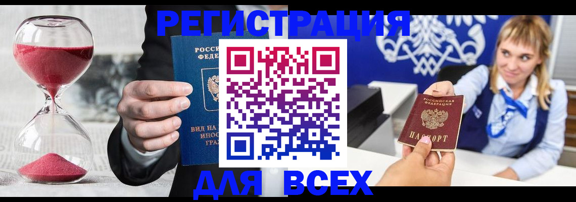 прописка штамп в Пскове