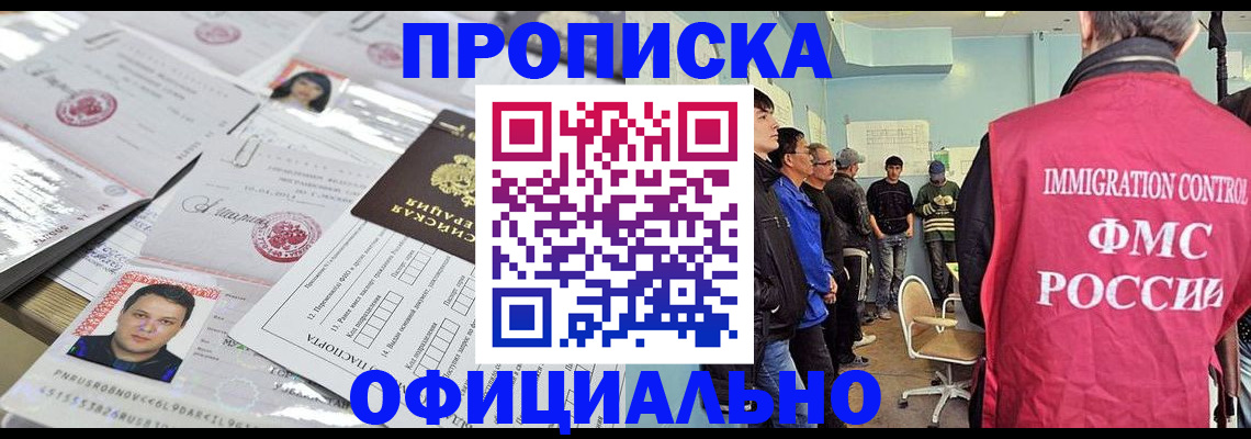временная регистрация в Пскове