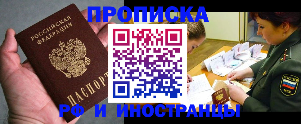 временная регистрация для школы в Пскове