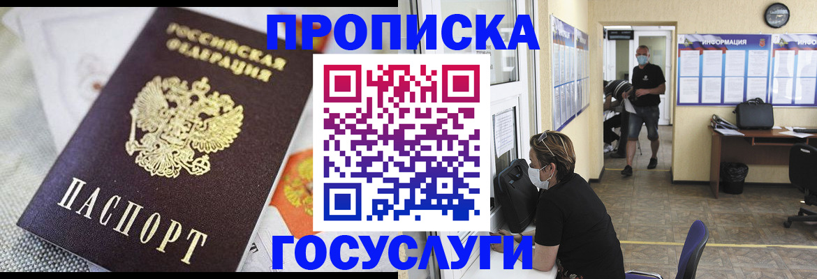 временная регистрация адрес в Пскове