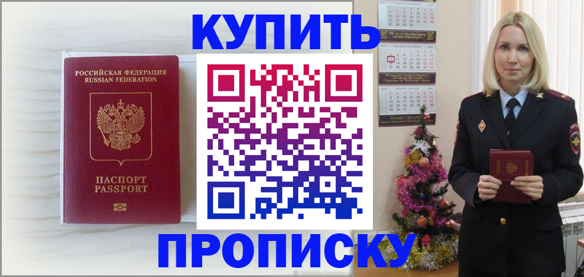 временная регистрация недорого в Пскове